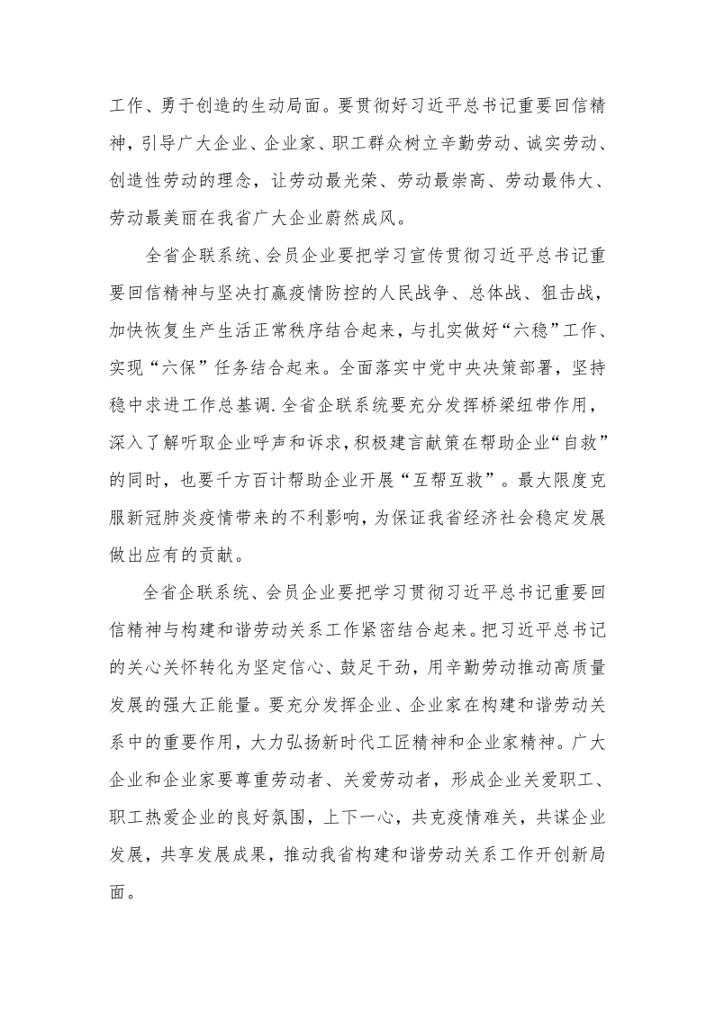 河南省企聯2020（6）號文(3)_2.png