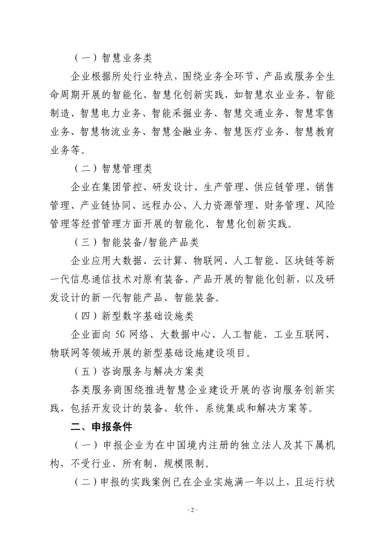 關于組織參加2020年全國智慧企業建設創新實踐案例征集活動的通知_4.png