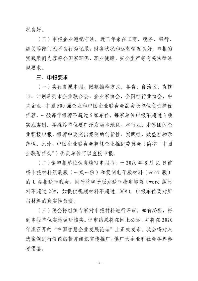 關于組織參加2020年全國智慧企業建設創新實踐案例征集活動的通知_5.png