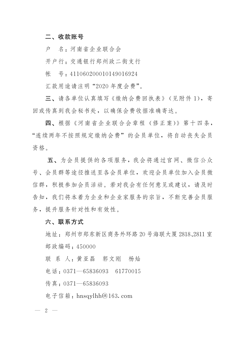 豫企〔2020〕10 號(hào)_2.png