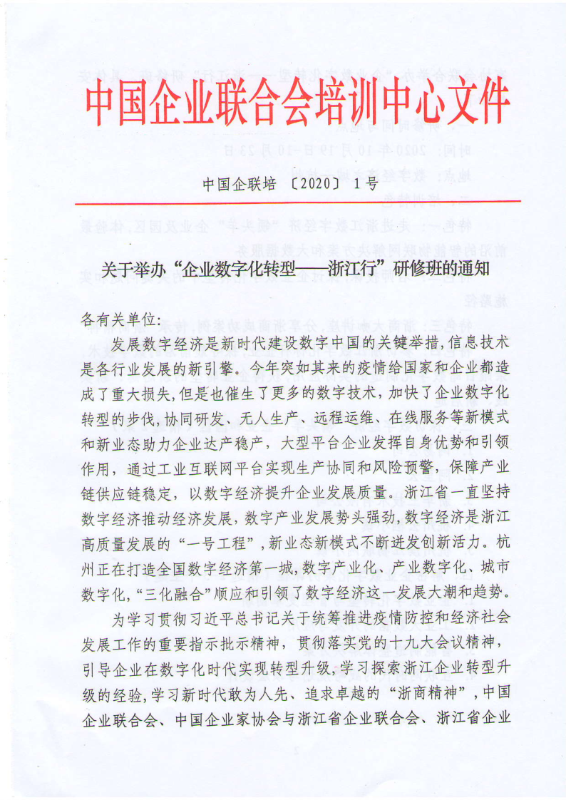 企業數字化轉型——浙江行_1.png