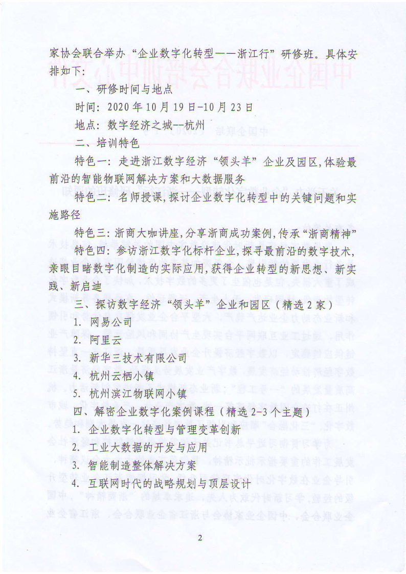 企業數字化轉型——浙江行_2.png