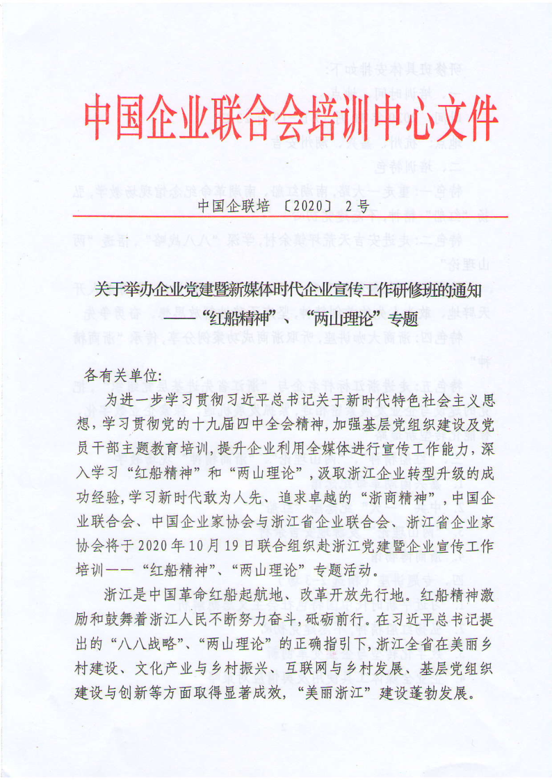 企業黨建暨新媒體時代企業宣傳工作_1.png