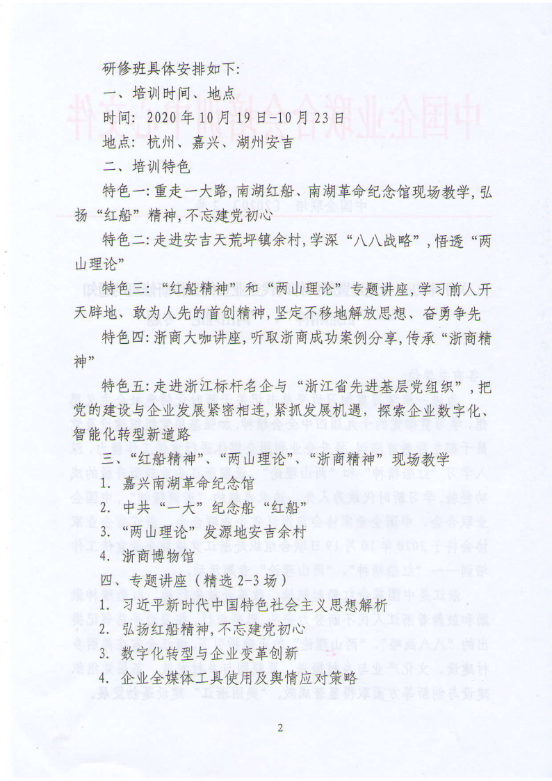 企業黨建暨新媒體時代企業宣傳工作_2.png