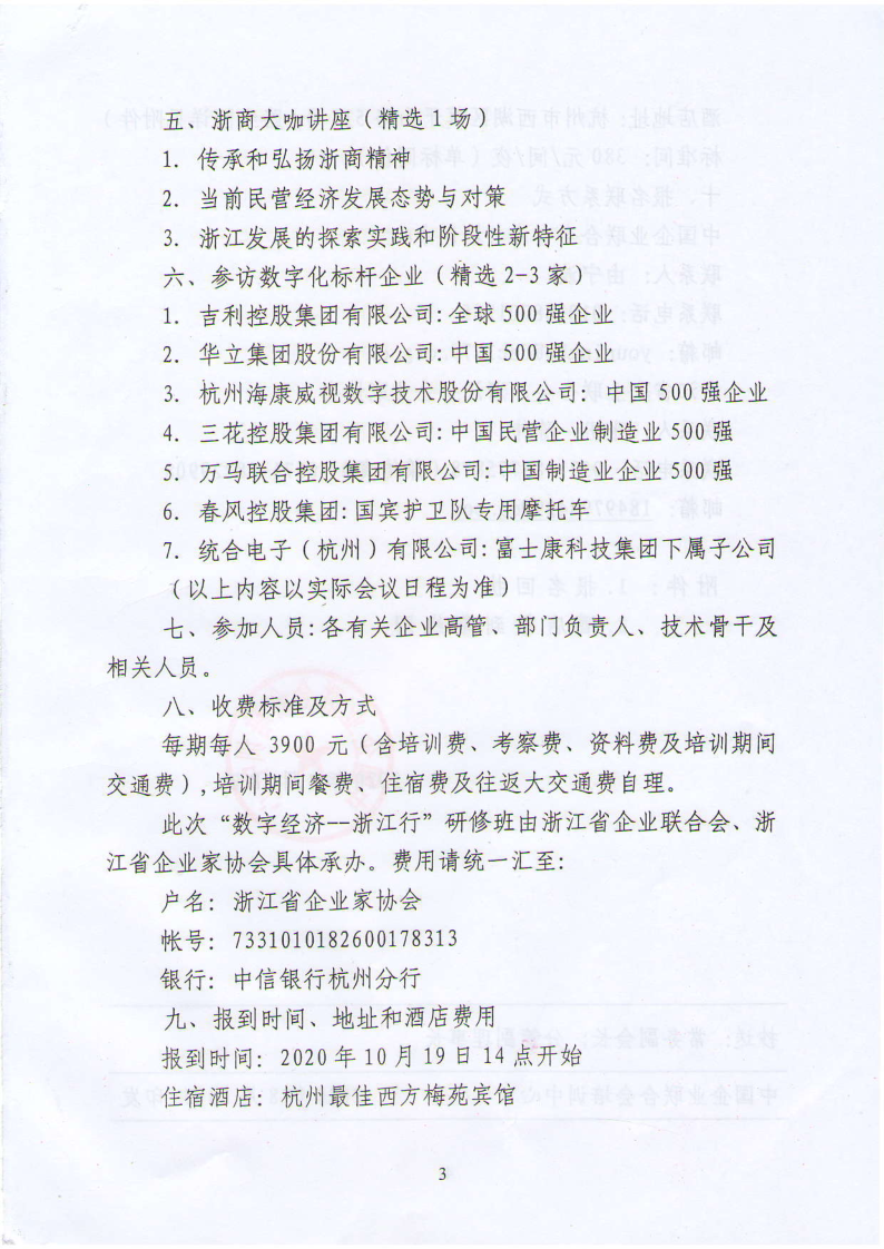 企業數字化轉型——浙江行_3.png