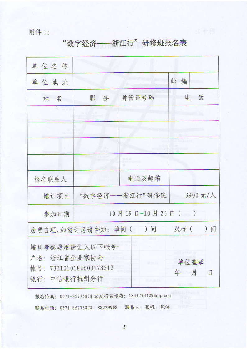 企業數字化轉型——浙江行_5.png