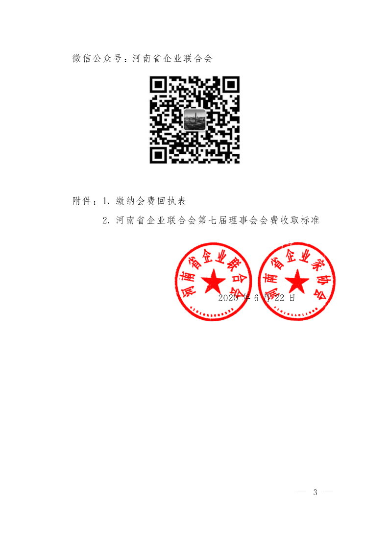 豫企〔2020〕10 號(hào)(1)_3.png