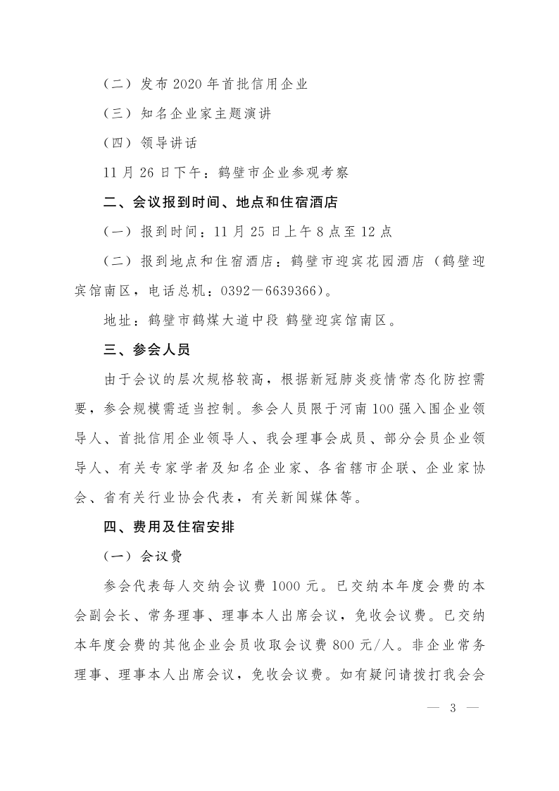 豫企〔2020〕     號_3.png