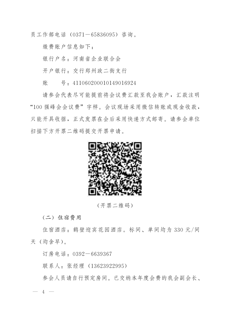 豫企〔2020〕     號_4.png