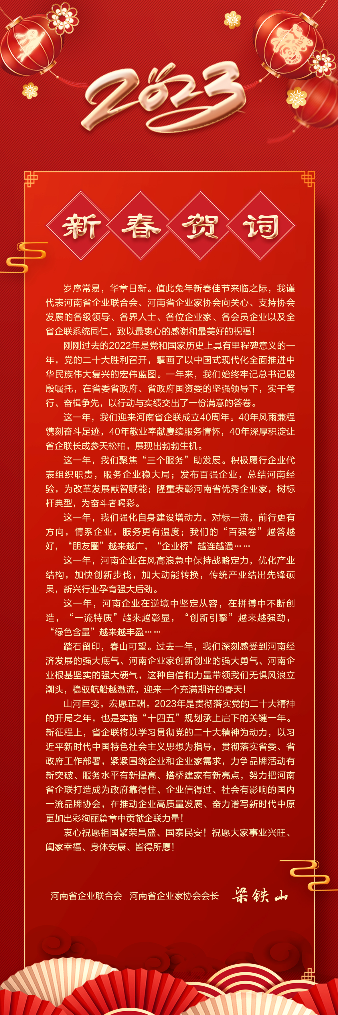 梁鐵山新年賀詞.jpg