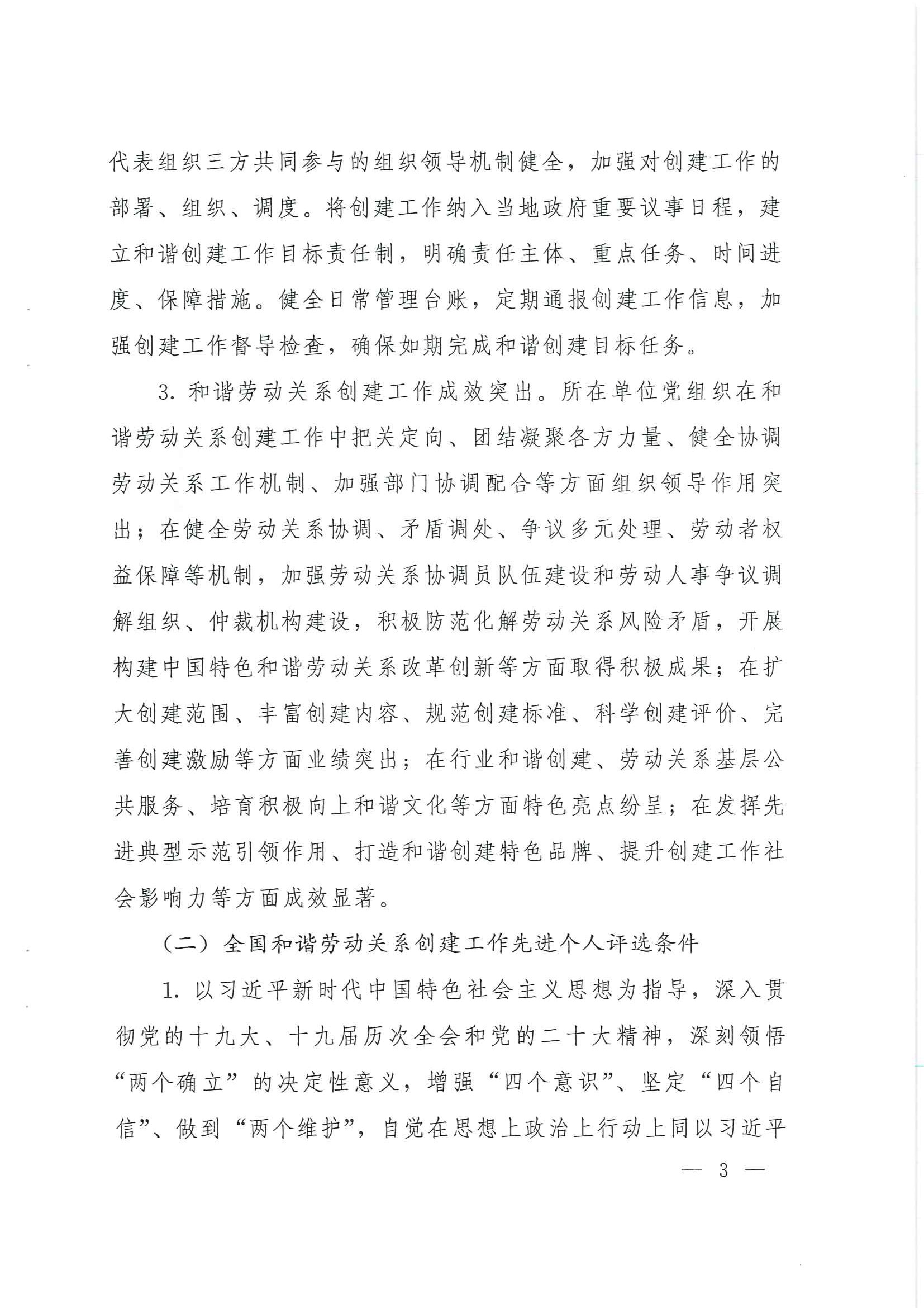 關于做好第一屆國家評選推薦工作的通知_頁面_03.jpg