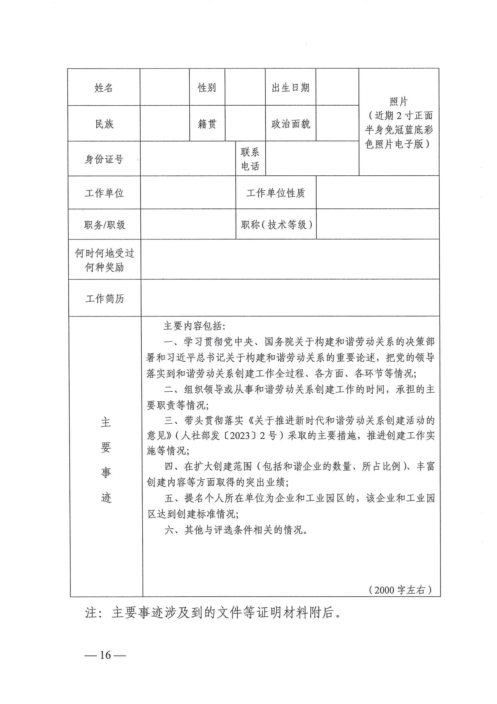 關于做好第一屆國家評選推薦工作的通知_頁面_16.jpg