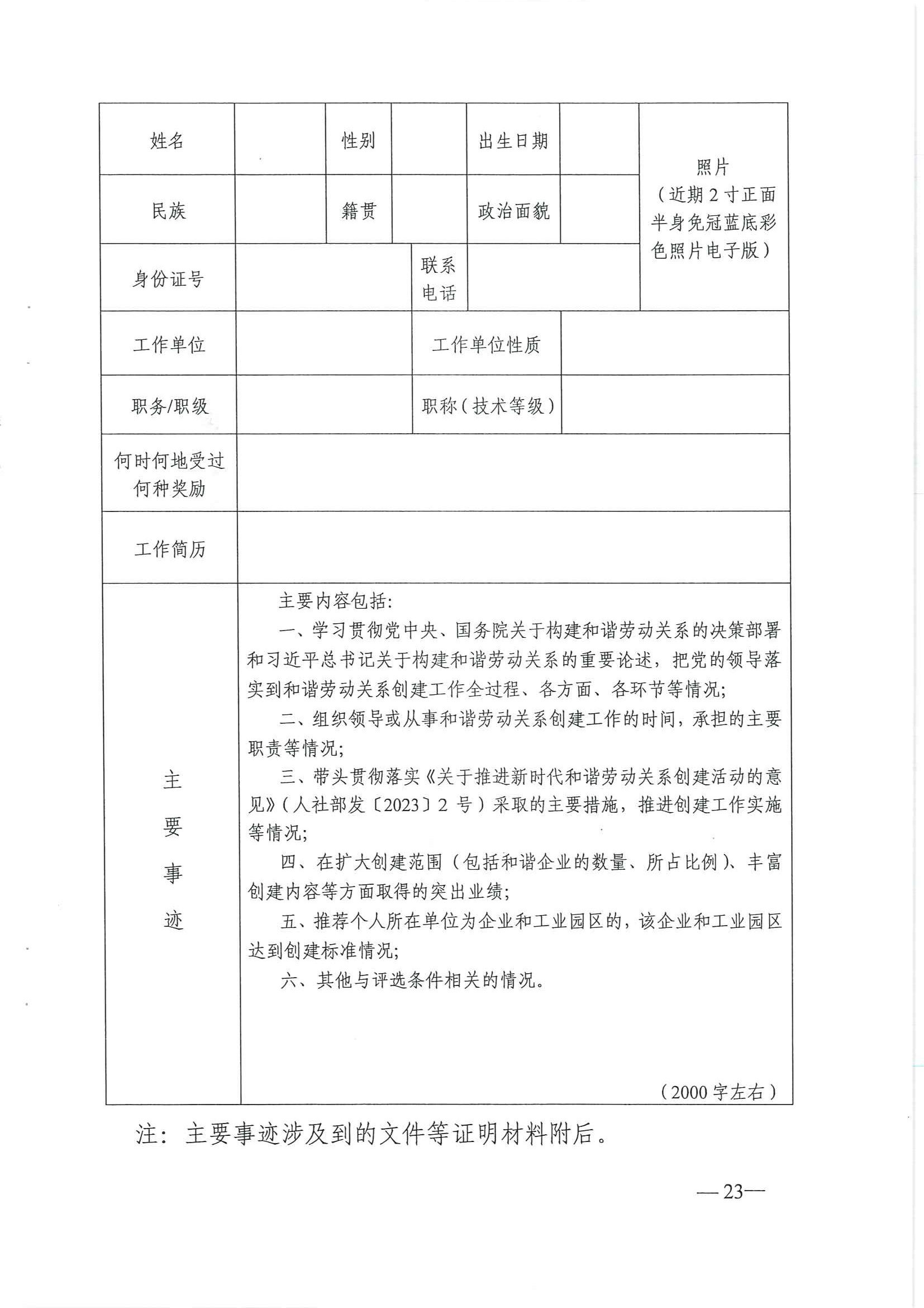 關于做好第一屆國家評選推薦工作的通知_頁面_23.jpg