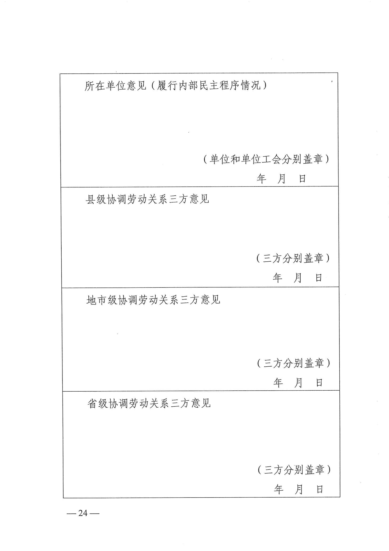 關于做好第一屆國家評選推薦工作的通知_頁面_24.jpg