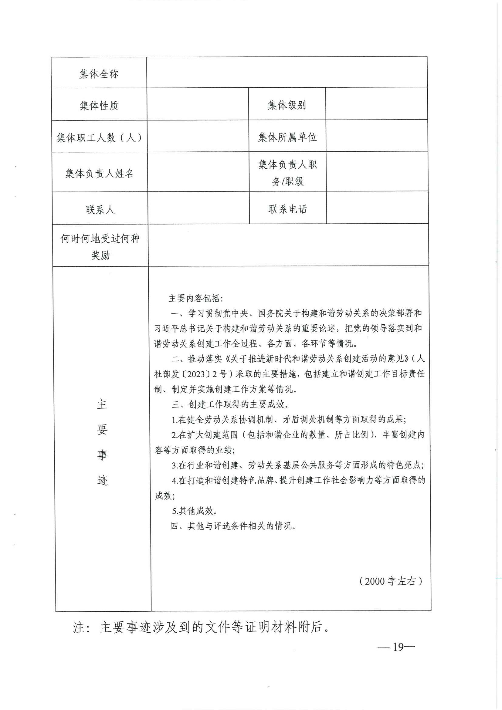 關于做好第一屆國家評選推薦工作的通知_頁面_19.jpg