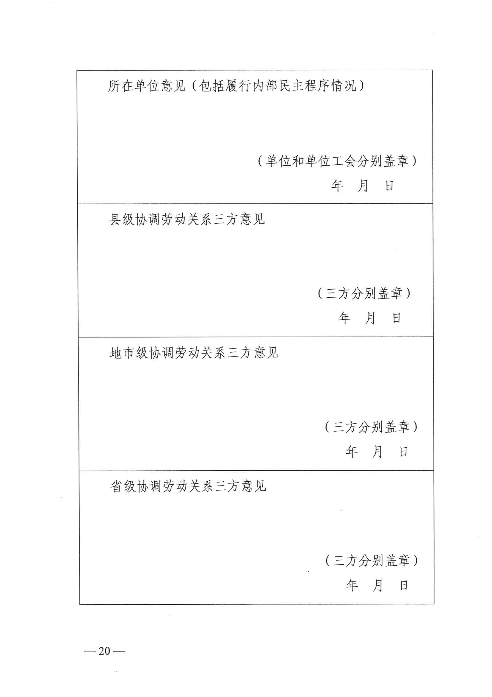 關于做好第一屆國家評選推薦工作的通知_頁面_20.jpg