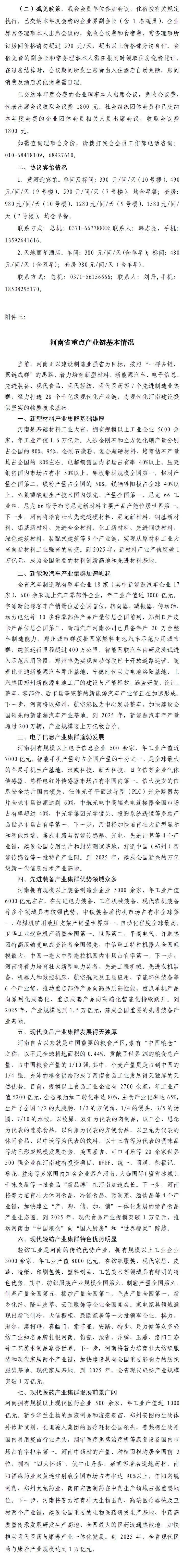 關(guān)于舉辦2024全國企業(yè)家活動日暨中國企業(yè)家年會的通知3.jpg