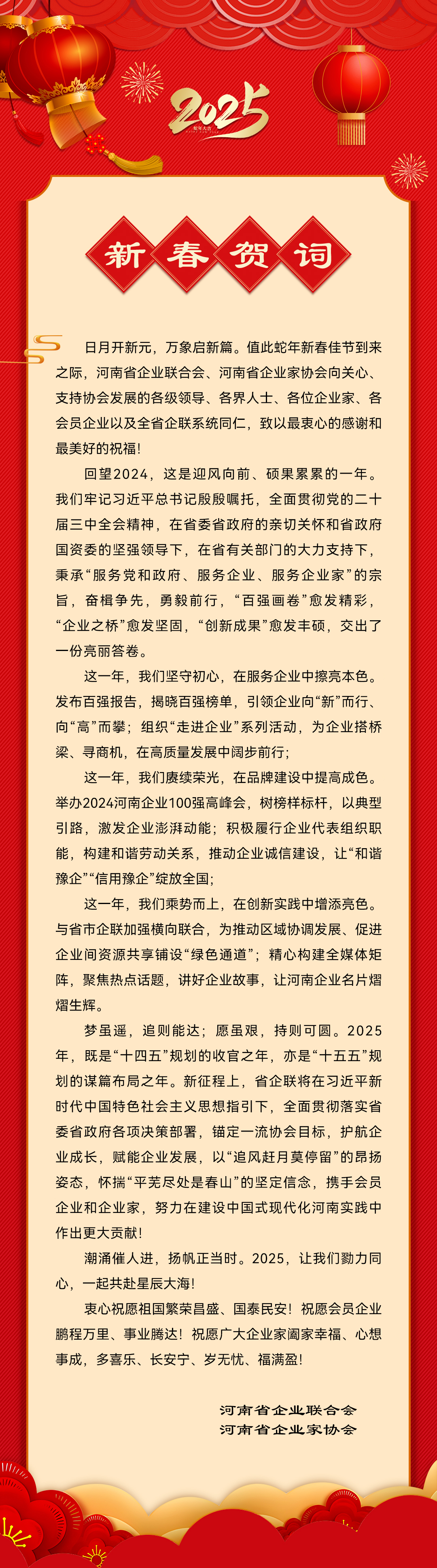 2025新春賀詞.jpg