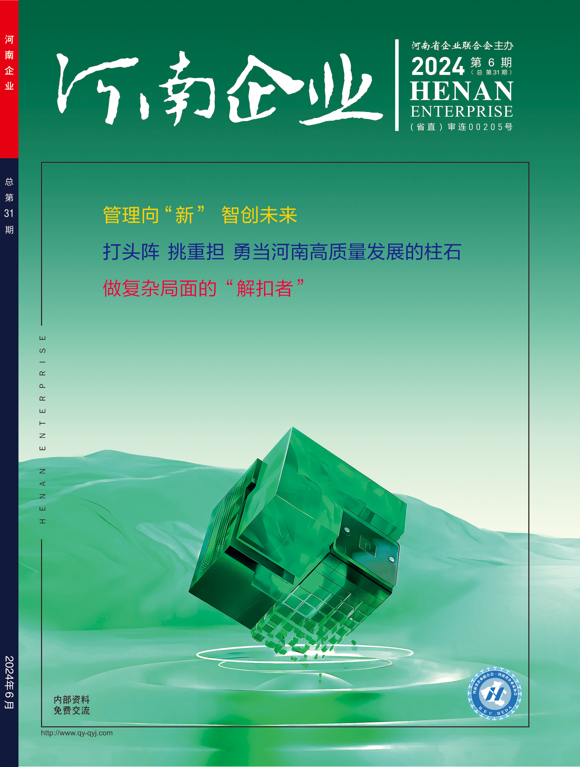 《河南企業》2024年第5期（單頁版）_00.jpg